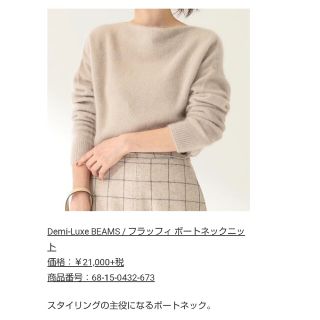 「Demi-Luxe BEAMS / フラッフィ ボートネックニット」に近い商品