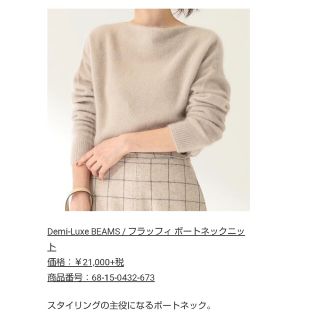 新品タグ付 Demi-Luxe フラッフィ ボートネックニット 2021AW