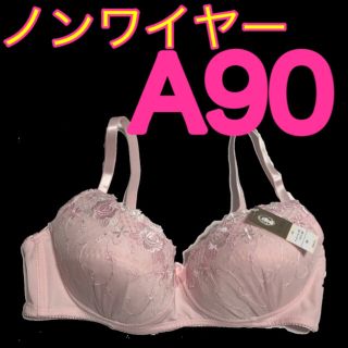 ブラA90サイズノンワイヤーブラジャーA90ブラピンクアンダー90ブラ大きいブラ(ブラ)