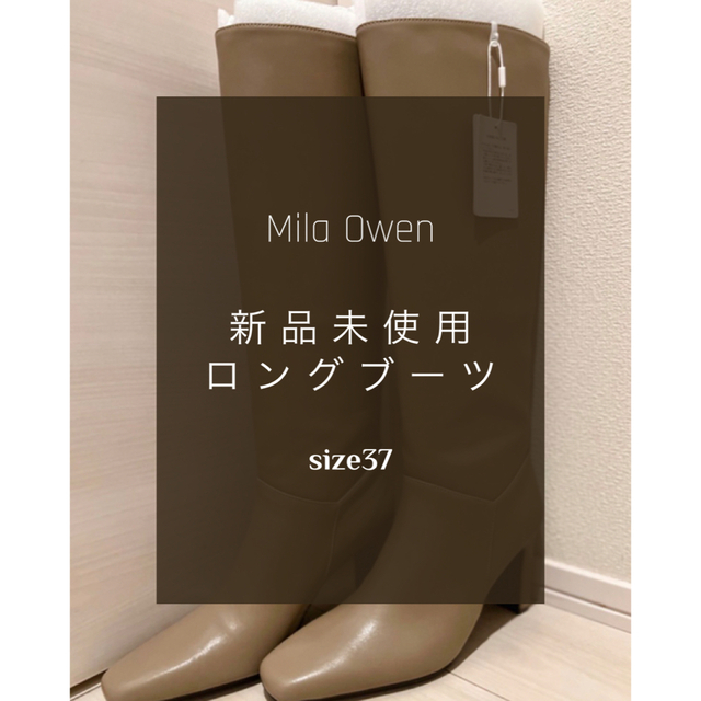 【人気カラー】size37 ミラオーウェン ロングブーツ 定価15,950円