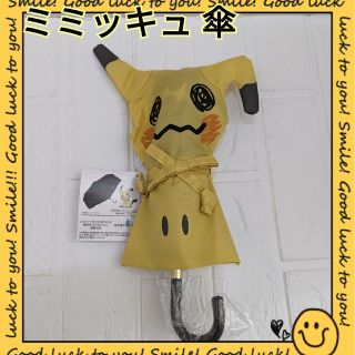 ポケモン(ポケモン)の★SALE★【新品未使用】ポケモン ミミッキュ  折りたたみ 傘(キャラクターグッズ)