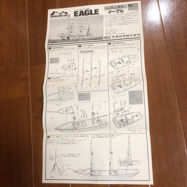 イマイ科学　1/350  USコーストガードEAGLE