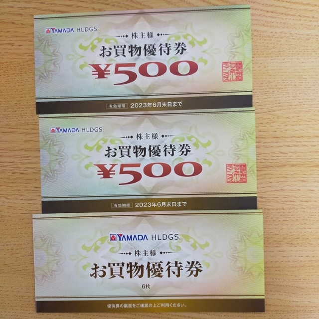 最新号掲載アイテム ヤマダ電機 株主優待券2枚 合計1000円分 千円分