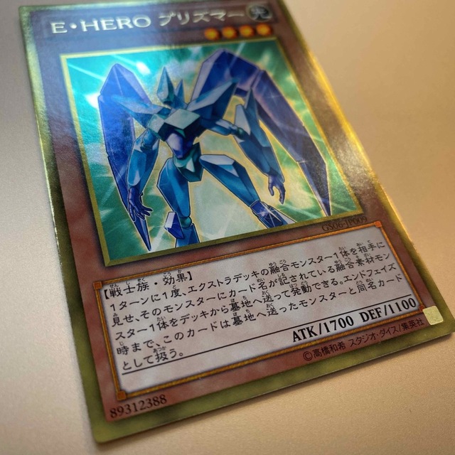 遊戯王 - 遊戯王 E・HERO プリズマー GS06-JP009 ゴールドレアの 遊戯王 - 遊戯王 E・HERO プリズマー GS06-JP009 ゴールドレアの