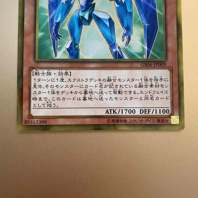 遊戯王 - 遊戯王 E・HERO プリズマー GS06-JP009 ゴールドレアの 遊戯王 - 遊戯王 E・HERO プリズマー GS06-JP009 ゴールドレアの