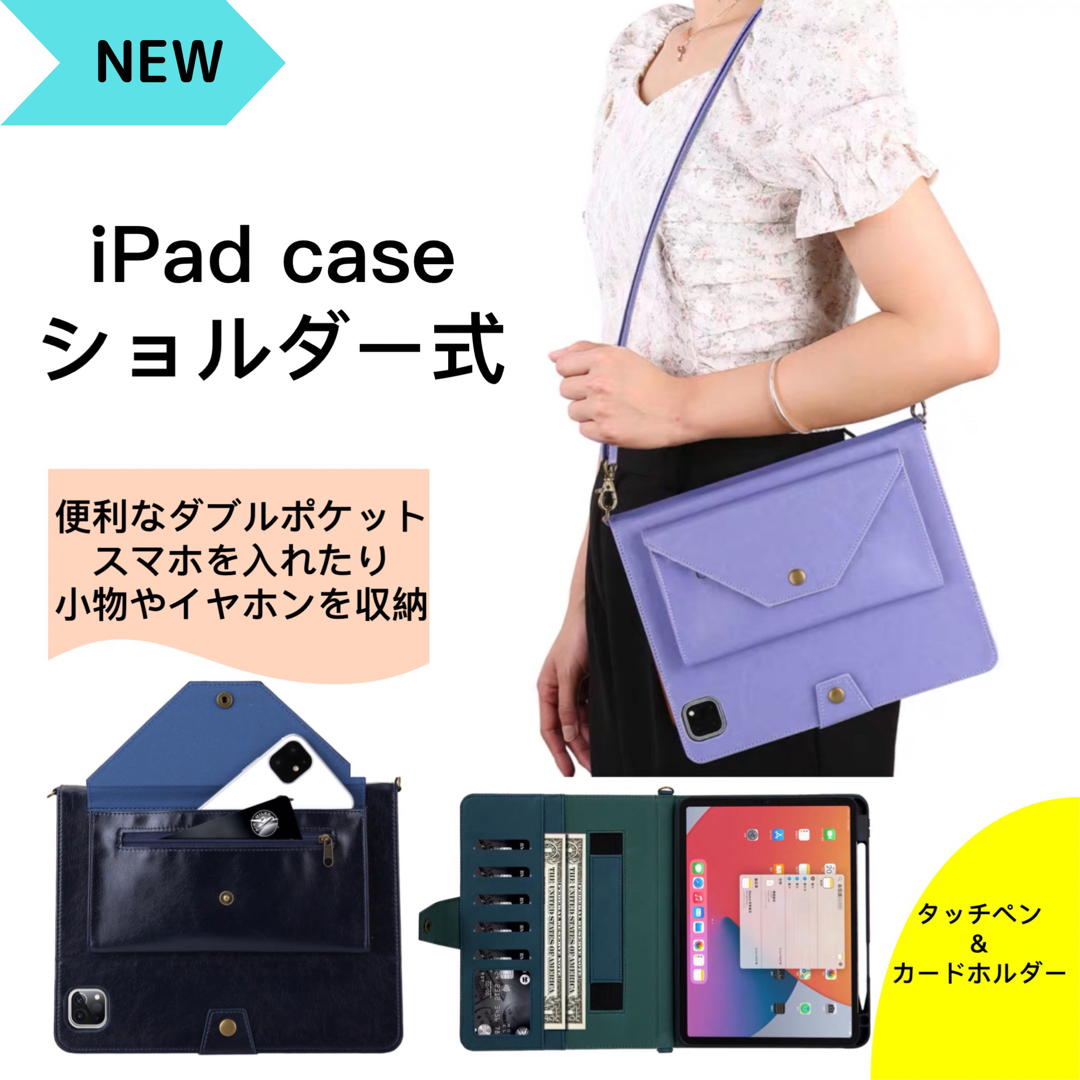 iPadカバー ショルダー 斜め 肩掛け 収納 mini 9.7 10.2 紺 スマホ/家電/カメラのスマホアクセサリー(iPadケース)の商品写真