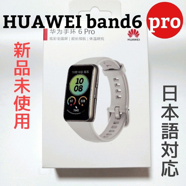 HUAWEI band 6 pro 日本語対応