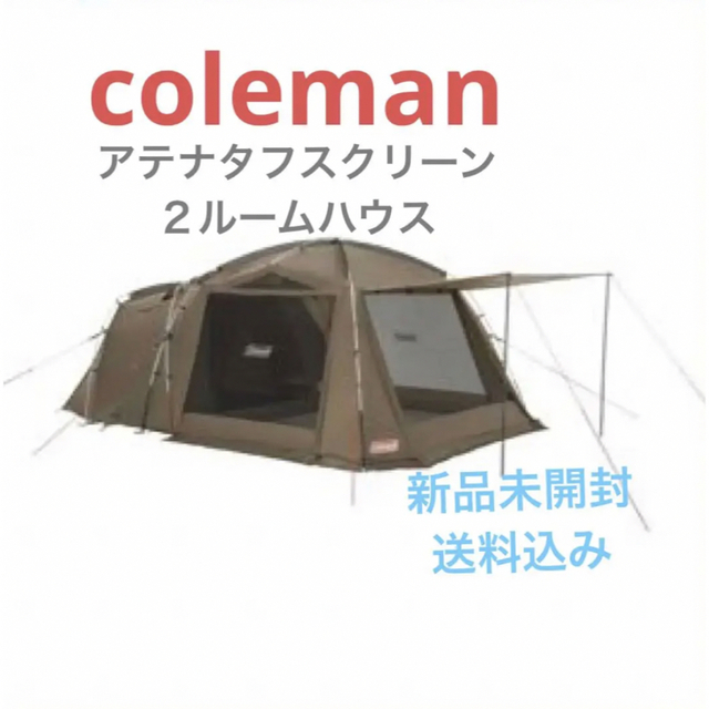 お手頃価格 Coleman コールマン テント アテナタフスクリーン2ルーム