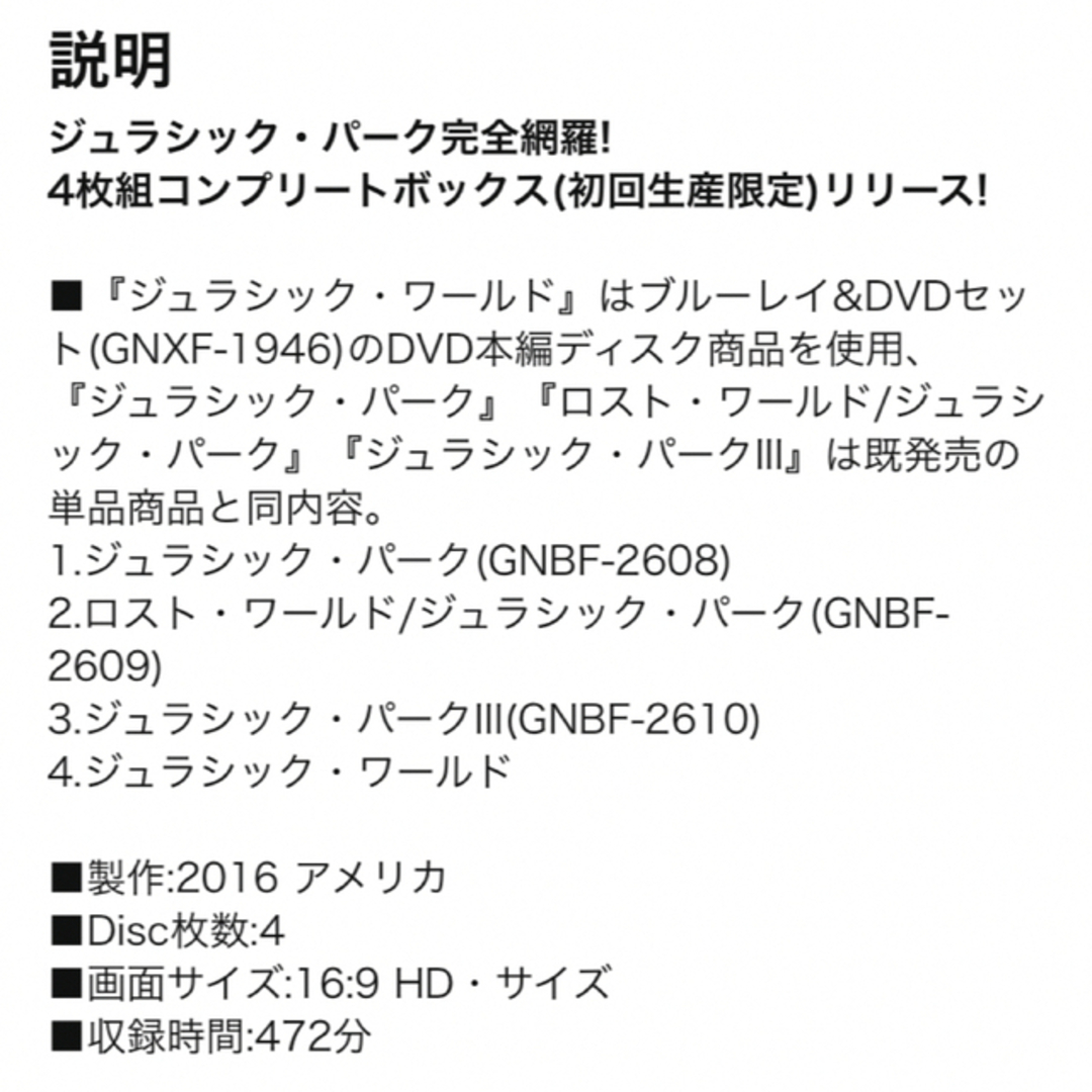 ジュラシックパーク/ジェラシックワールド　コンプ エンタメ/ホビーのDVD/ブルーレイ(外国映画)の商品写真