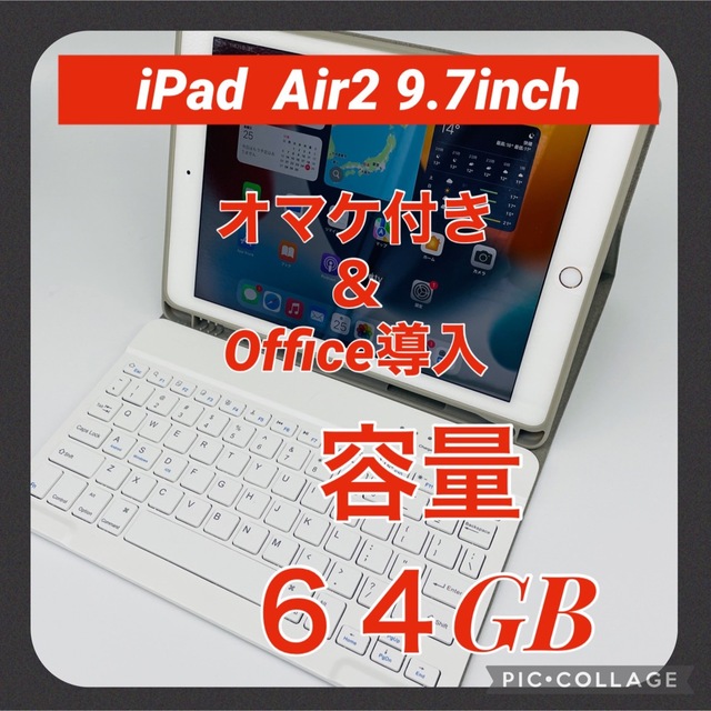 iPad Air2 Wi-Fiモデル 64GB Office導入＆オマケ付き www