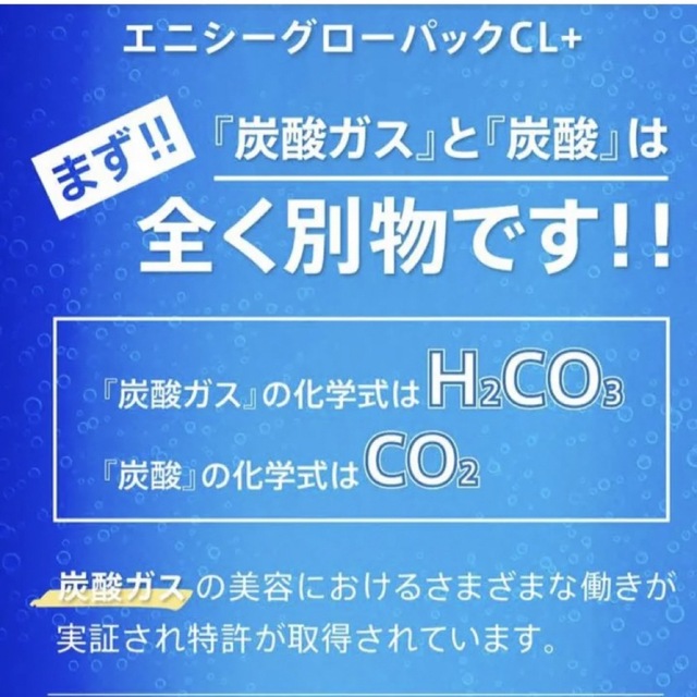 エニシーグローパックCL+(2回分)クリニック購入正規品 炭酸ガス