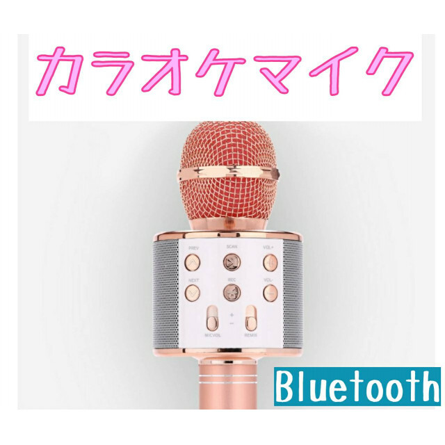 カラオケマイク Bluetooth 多機能 ワイヤレス スピーカー付き ゴールド