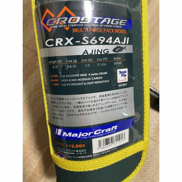 Major Craft(メジャークラフト)のメジャークラフト クロステージ CRX-S694AJI スポーツ/アウトドアのフィッシング(ロッド)の商品写真