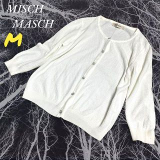 ミッシュマッシュ(MISCH MASCH)の【ミッシュマッシュ】長袖ニットカーディガン 2way 羽織 大人可愛い♩(ニット/セーター)