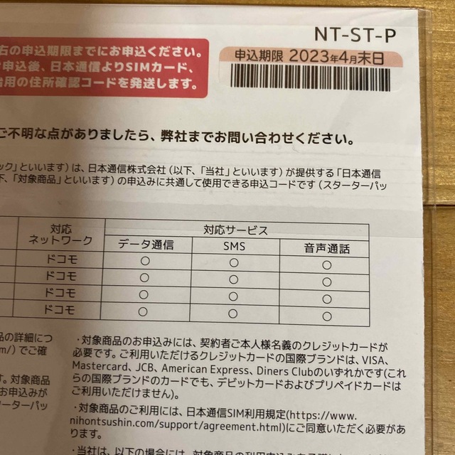 日本通信SIMスターターバック スマホ/家電/カメラのスマートフォン/携帯電話(その他)の商品写真