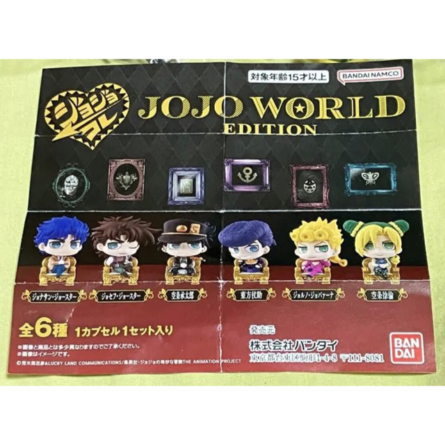 87 ジョジョコレ　JOJO WORLD EDITION　ガチャ　全6種 コンプ