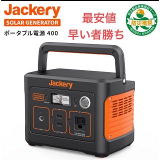 Jackery ジャクリ ポータブル電源 400 新品未使用(バッテリー/充電器)