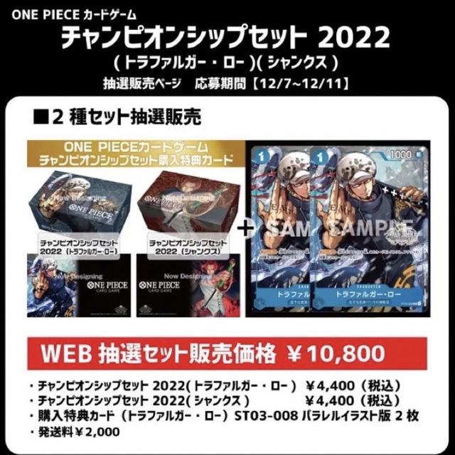 チャンピオンシップセット2022 ロー シャンクス プロモ　ONE PIECE