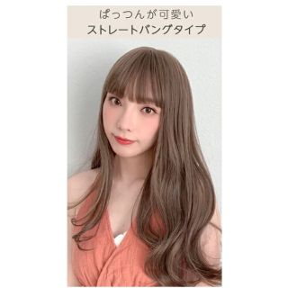 フルウィッグ　未使用品(ロングストレート)