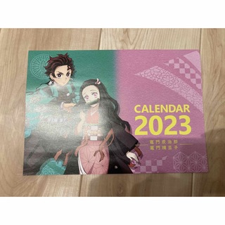 鬼滅の刃　2023年　カレンダー(カレンダー)