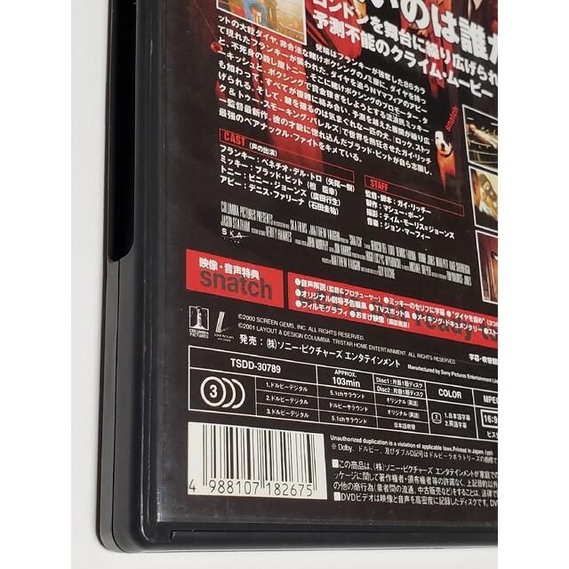 SONY(ソニー)のスナッチ　デラックス・コレクターズ・エディション DVD エンタメ/ホビーのDVD/ブルーレイ(舞台/ミュージカル)の商品写真