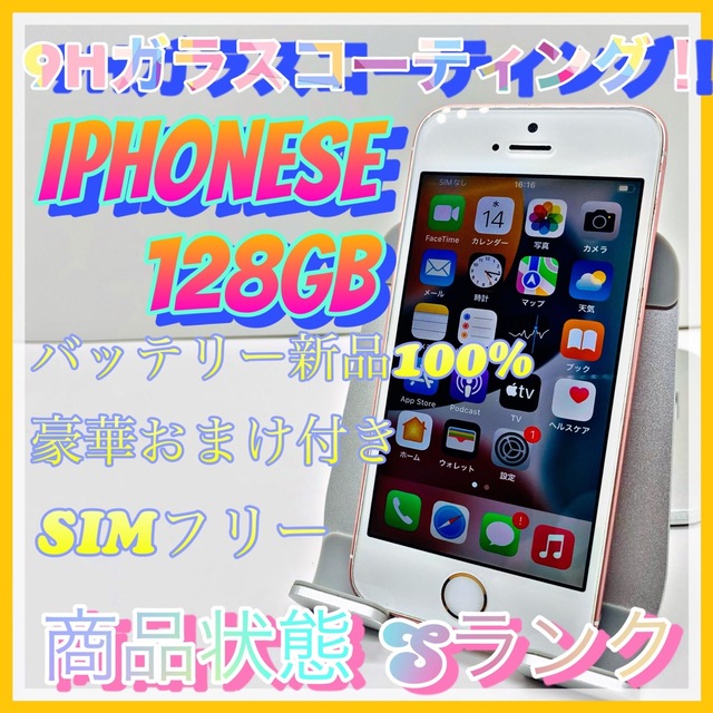 iPhone SE Rose Gold 128 GB SIMフリー