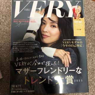 VERY (ヴェリィ) 2023年 01月号　別冊付き(その他)