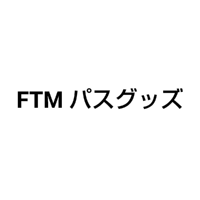 新品 海外製品 FTM パスグッズ 立ちション 昼用 夜用 両用 エピテーゼ