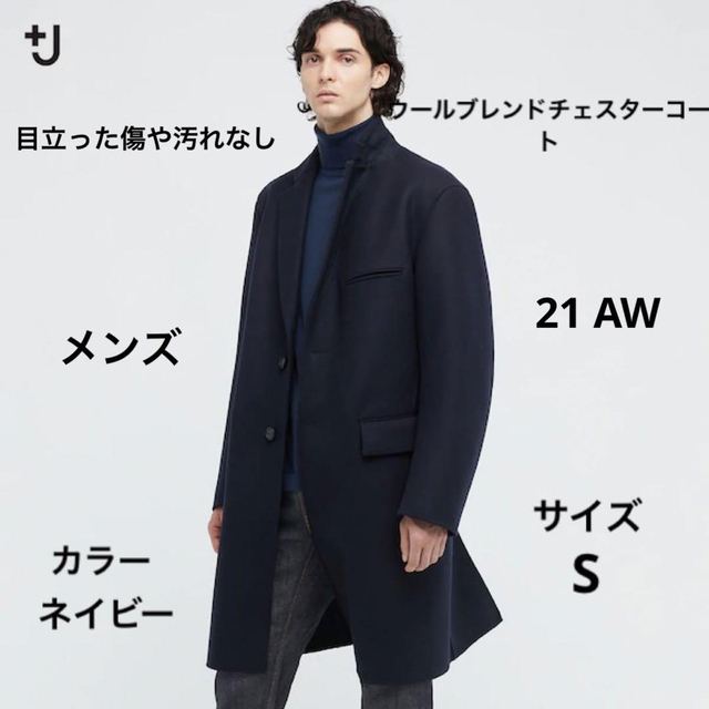 UNIQLO U チェスターコート