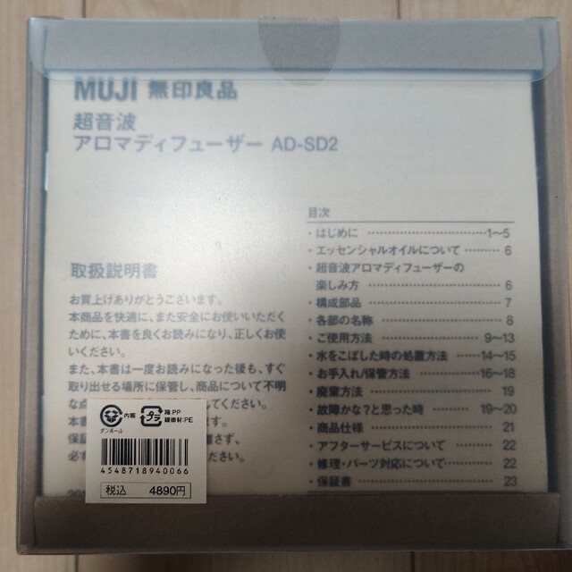 MUJI (無印良品)(ムジルシリョウヒン)のMUJI無印良品超音波アロマディフューザー AD-SD2 加湿器 スマホ/家電/カメラの生活家電(加湿器/除湿機)の商品写真