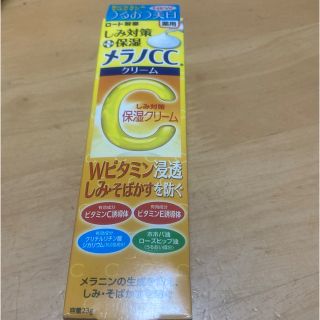 メラノCC 薬用しみ対策 保湿クリーム(23g)(フェイスクリーム)