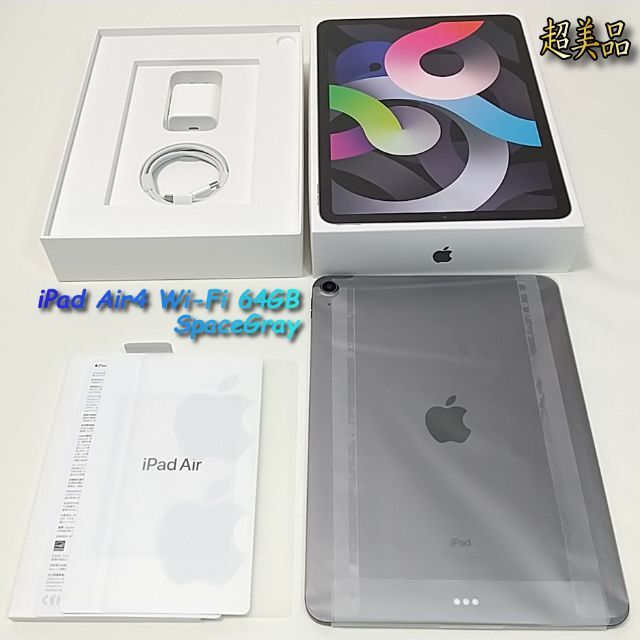 最新発見 iPad Wi-Fiスペースグレイ 64GB Air4 ☆【美品・付属品完備