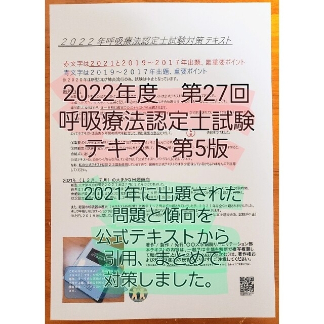 三学会合同呼吸療法認定士試験テキスト(2022年第27回対応、2023に向け 三学会合同呼吸療法認定士試験テキスト(2022年第27回対応、2023に向け