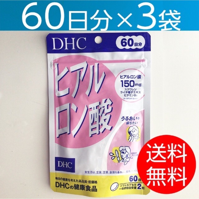 【60日分×3袋】DHCヒアルロン酸