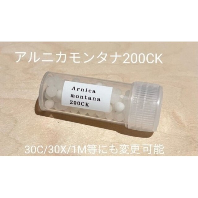 アルニカモンタナ200ck 3本まとめ買い用