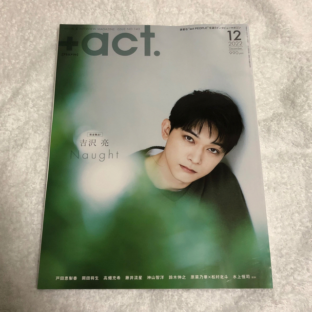 +act. (プラスアクト) 2022年 12月号 抜けあり エンタメ/ホビーの雑誌(音楽/芸能)の商品写真