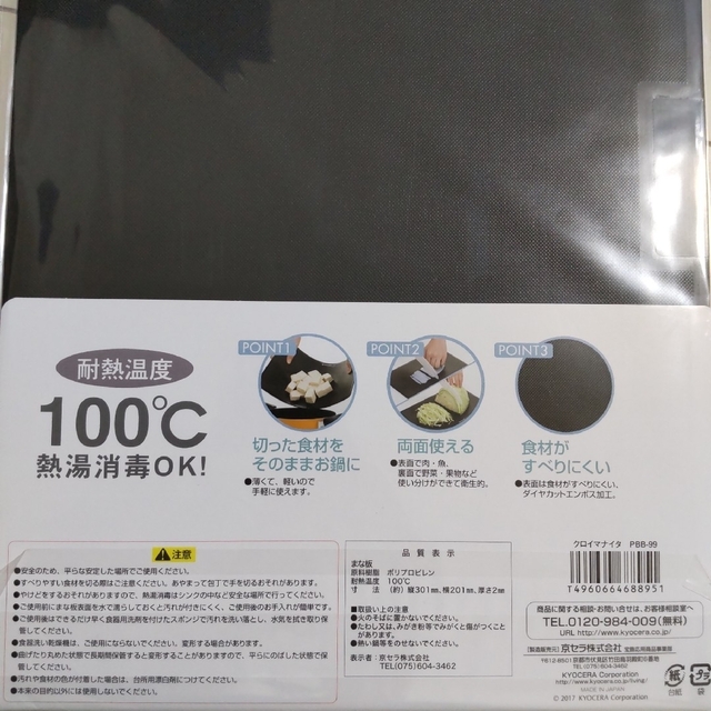 京セラ(キョウセラ)の京セラ　セラミック包丁　刃渡り14cm・ピーラー・まな板　無料研ぎ直し券付き インテリア/住まい/日用品のキッチン/食器(調理道具/製菓道具)の商品写真