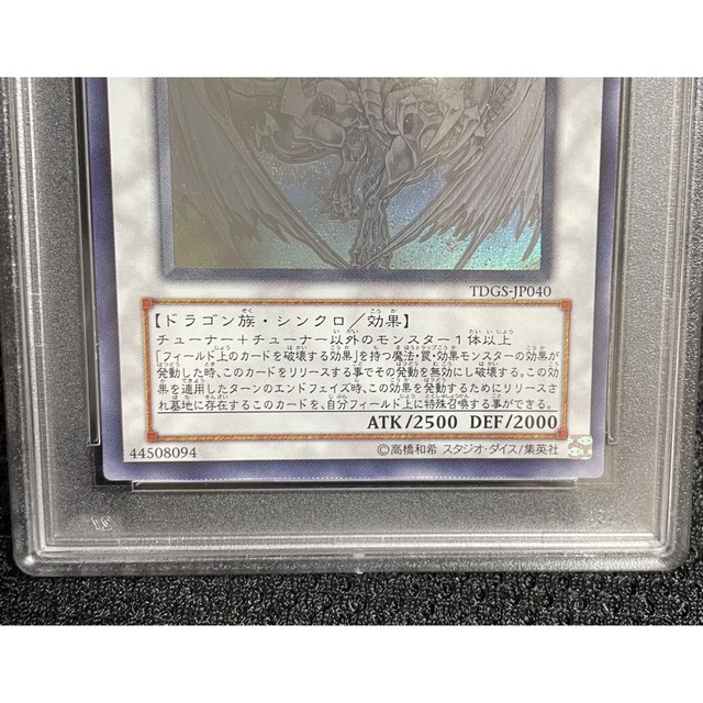 遊戯王 スターダスト・ドラゴン　ホログラフィックレア　PSA 9 2