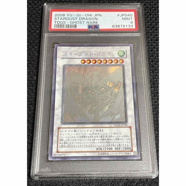 【PSA9】遊戯王　スターダスト・ドラゴン　ホログラフィックレア