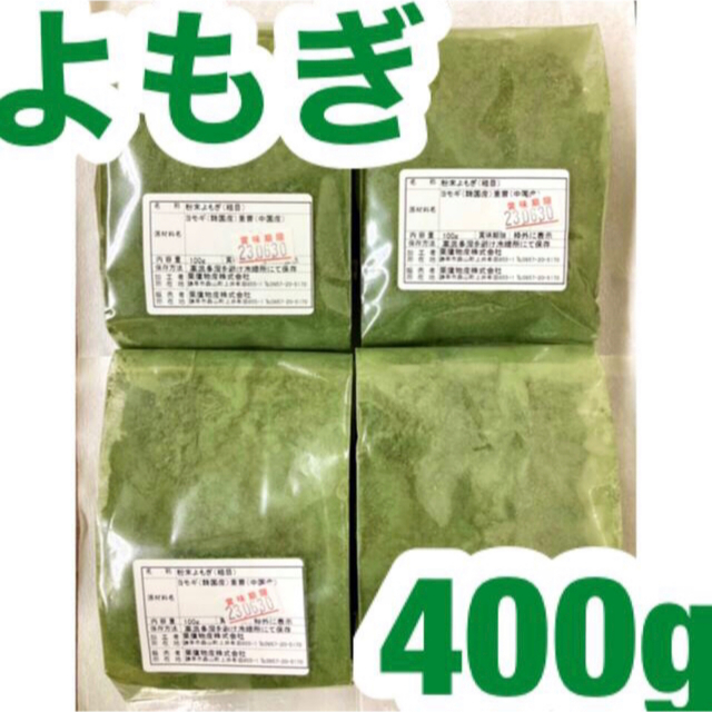 よもぎ400g粉末 乾燥 和菓子洋菓子草餅パンシフォンケーキ団子 食品/飲料/酒の食品(菓子/デザート)の商品写真