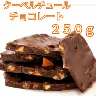 クーベルチュールチョコレート ショコラオレンジ 割れチョコ(菓子/デザート)