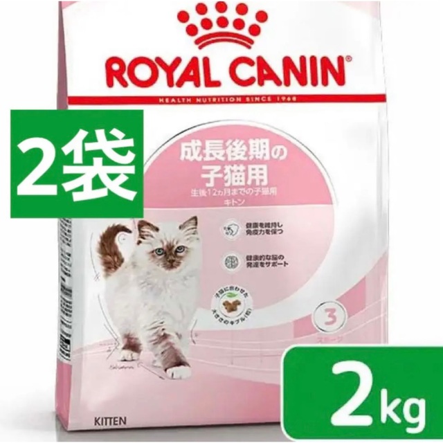 【新品】ロイヤルカナン　猫　キトン　成長後期の子猫用　12ヵ月齢　2kg 2袋