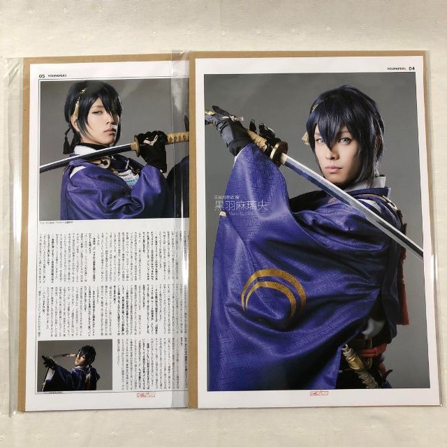 即納&大特価】 【大型配送タイプ】黒羽麻璃央さん掲載ページ(ポスター 即納&大特価】 【大型配送タイプ】黒羽麻璃央さん掲載ページ(ポスター