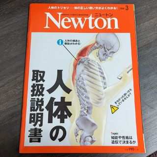 Newton 2020年3月号(専門誌)