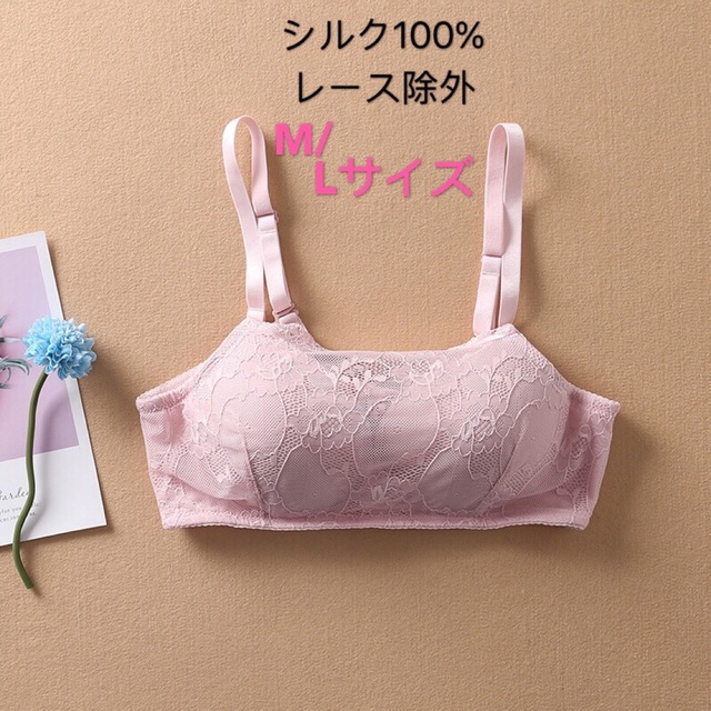 ブラジャー　シルク100% レース　ワイヤ無し　Lサイズ　ピンク レディースの下着/アンダーウェア(ブラ)の商品写真