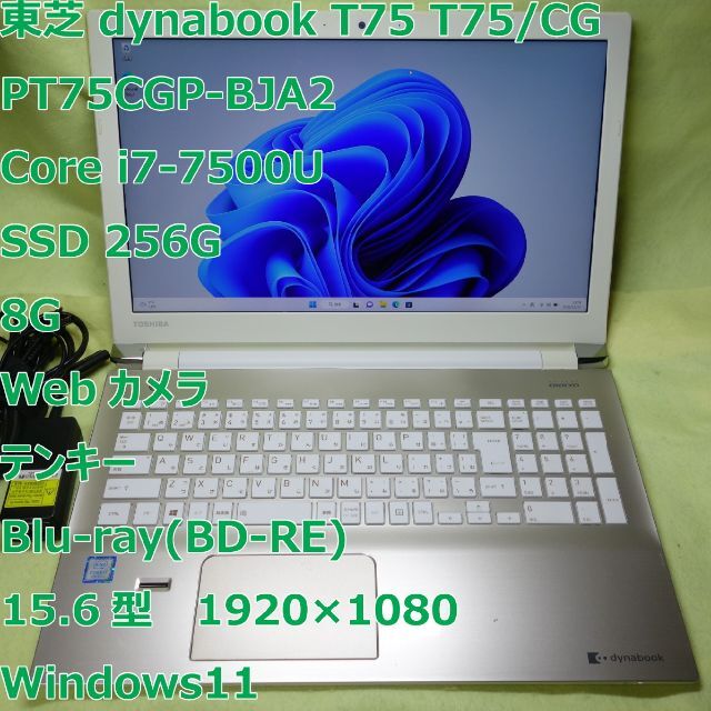 DynaBook T75◆i7-7500U/SSD256G/8G/Blu-ray