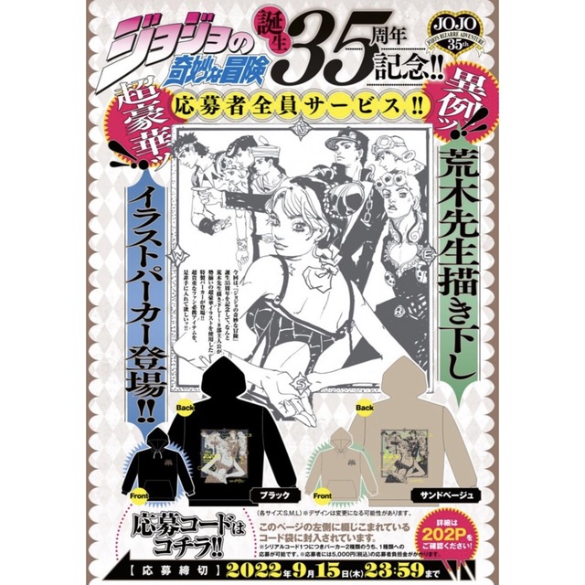 集英社(シュウエイシャ)のジョジョの奇妙な冒険ウルトラジャンプ35周年書き下ろし特製パーカー エンタメ/ホビーのおもちゃ/ぬいぐるみ(キャラクターグッズ)の商品写真