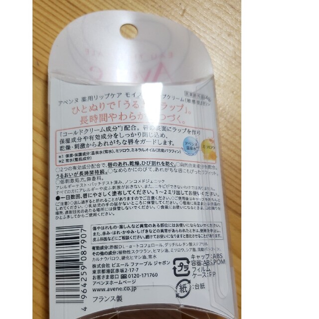 Avene(アベンヌ)のアベンヌ 薬用リップケア モイスト リップクリーム 敏感肌用 保湿 無香料(4g コスメ/美容のスキンケア/基礎化粧品(リップケア/リップクリーム)の商品写真