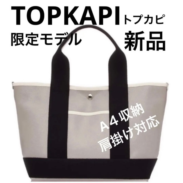 TOPKAPI - TOPKAPI トプカピ スコッチグレイン トートバッグ Mの通販 ...