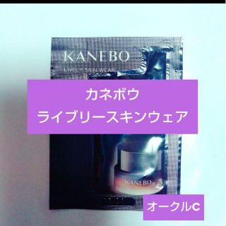 カネボウ(Kanebo)の1枚　Kanebo  ライブリースキンウェア　ファンデーション　田中みな実(ファンデーション)